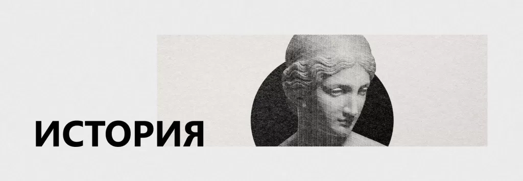 история.jpg