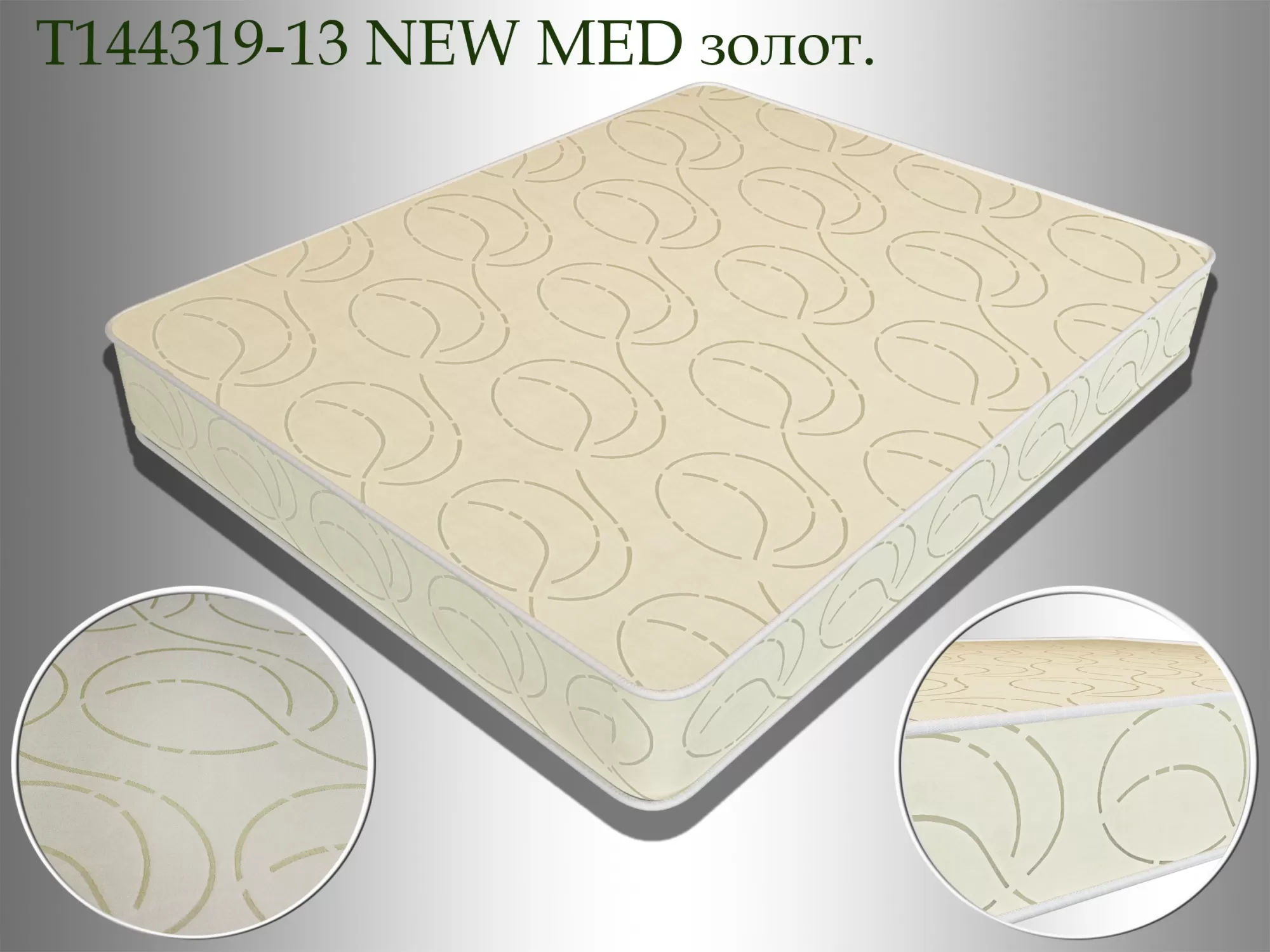 Матрасные комплектующие Матрасные ткани Жаккард синтетический T144319-8 NEW MED зол купить ОПТОМ Фортекс