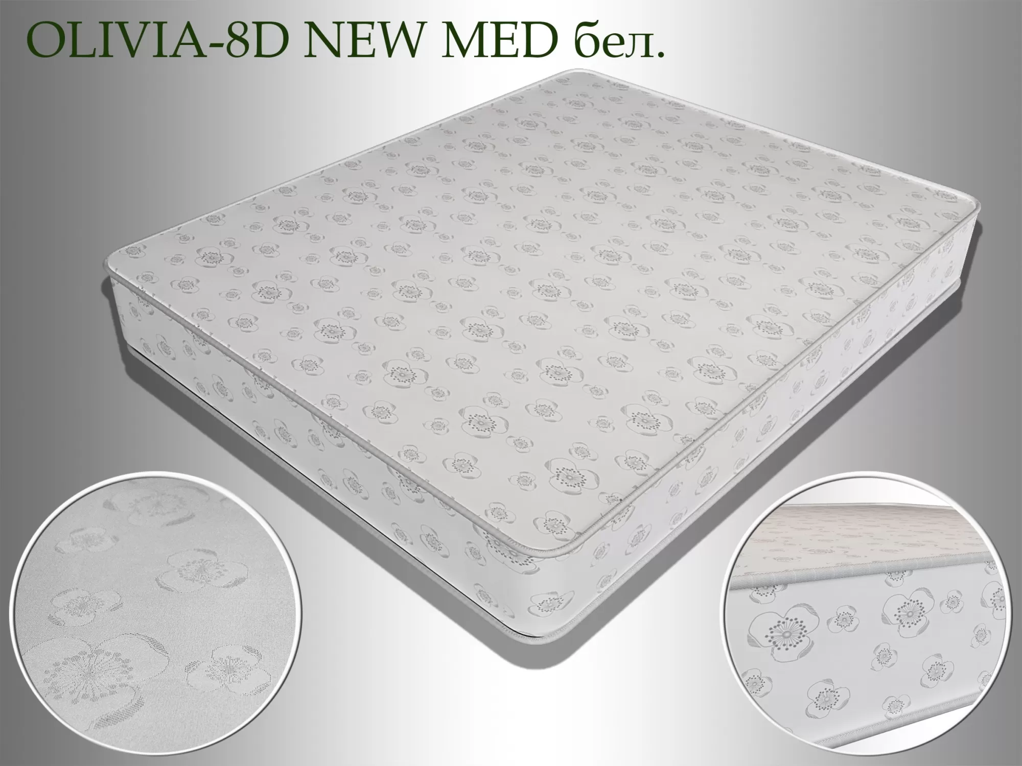 Ткань жаккард полиэстер для матраса OLIVIA-8D NEW MED бел.