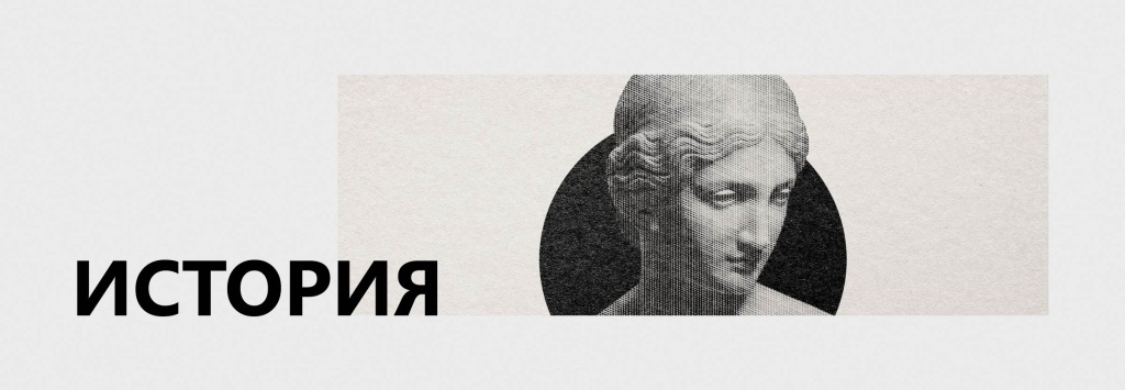 история.jpg история.jpg