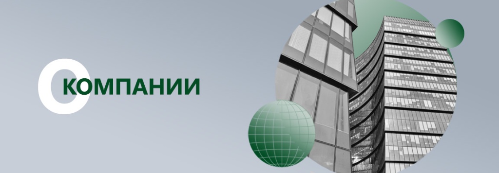 Баннер о компании-3.jpg Баннер о компании-3.jpg