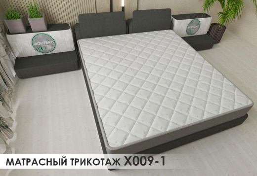 Трикотаж Фабрики Матрасная ткань X009-1 FS купить ОПТОМ Фортекс